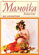 "Мамочка". Одежда для беременных. Все для женщин.