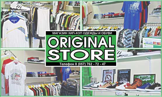 ORIGINAL STORE -  Urban and hip-hop clothing -

    (, , , , , , ,  , , ,,)    : Ecko Unltd, Rocawear, Jordan, Sean John, Nike, South Pole, Enyce, Avirex, Mecca...