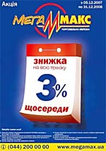  MegaMax Home appliances, the Computer technics, Communication   |  ® | - | www.shops.kharkov.ua
	