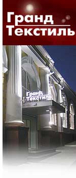 Логотип Гранд Текстиль Ткани в Харькове. Домашний текстиль. Трикотаж, шерсть, пряжа в Харькове