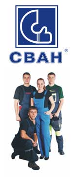 Логотип Сван. Спецодяг в Харкові Взуття та одяг в Харькове