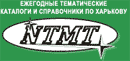  NTMT Advertising, polygraphy   |  ® | - | www.shops.kharkov.ua
	