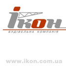 Будівельна компанія ІКОН
