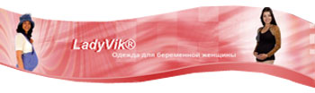 LadyVik Скоро буду мамой Торговая Сеть ФЛП Кирилко Виктория Александровна