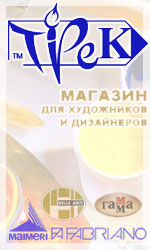 Логотип ТРЕК, ЧП Художественные материалы для художников, дизайнеров, скульпторов в Харькове
