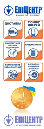  l'Epicentre-K | Reseau des hypermarches des materiaux de construction la Construction et la reparation   |  ® | - | www.shops.kharkov.ua
	