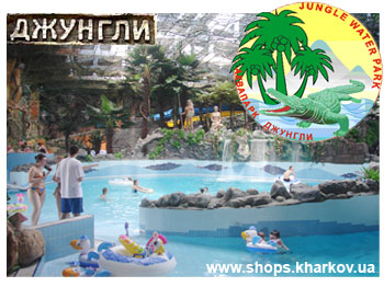 - a complex the Aquapark Jungle 