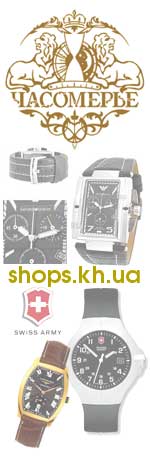  CHASOMERE | Chasomerie Swiss watches in Kharkov   |  ® | - | www.shops.kharkov.ua
	