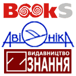  Books, das Haus des Buches die Bucher, kantstovary. Die Realisierung, der Verkauf der Bucher   |  ® | - | www.shops.kharkov.ua
	