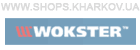 Сервисные центры Wokster а харькове