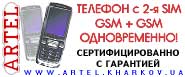 ��������� �������� �� 2 ��� (sim) �����, Dual Sim, gsm+gsm