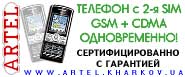 ��������� �������� �� 2 ��� (sim) �����, Dual Sim, gsm+cdma