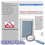 ROTO ����������� - ������� ���� \ www