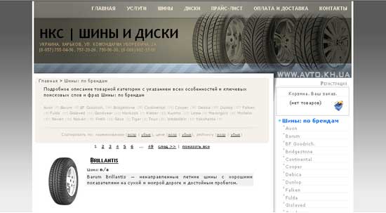 Импортные шины всех размеров и на все марки автомобилей.
Оптом и в розницу. Эксклюзивные модели шин и дисков под заказ. 
Доставка по Харькову и Украине. Dunlop Michelin Pirelli Continental Nokian Borum Matador Sava Sportiva Marangoni Kleber TOYO Fulda Белшина Кама Росава Амтея Уралшина Ярославская в Харькове